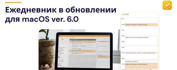 MacOS Версия 6.0