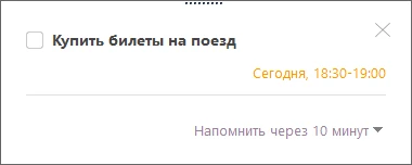 Напоминания для предстоящих дел