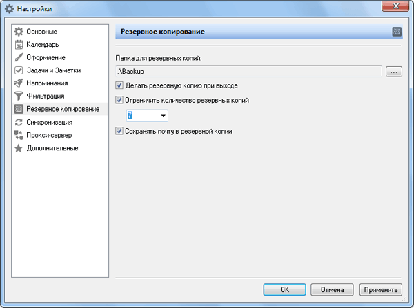 Настройка планировщика