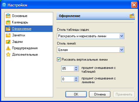 Настройка планировщика - Оформление