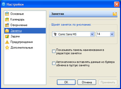Настройка планировщика - Заметки