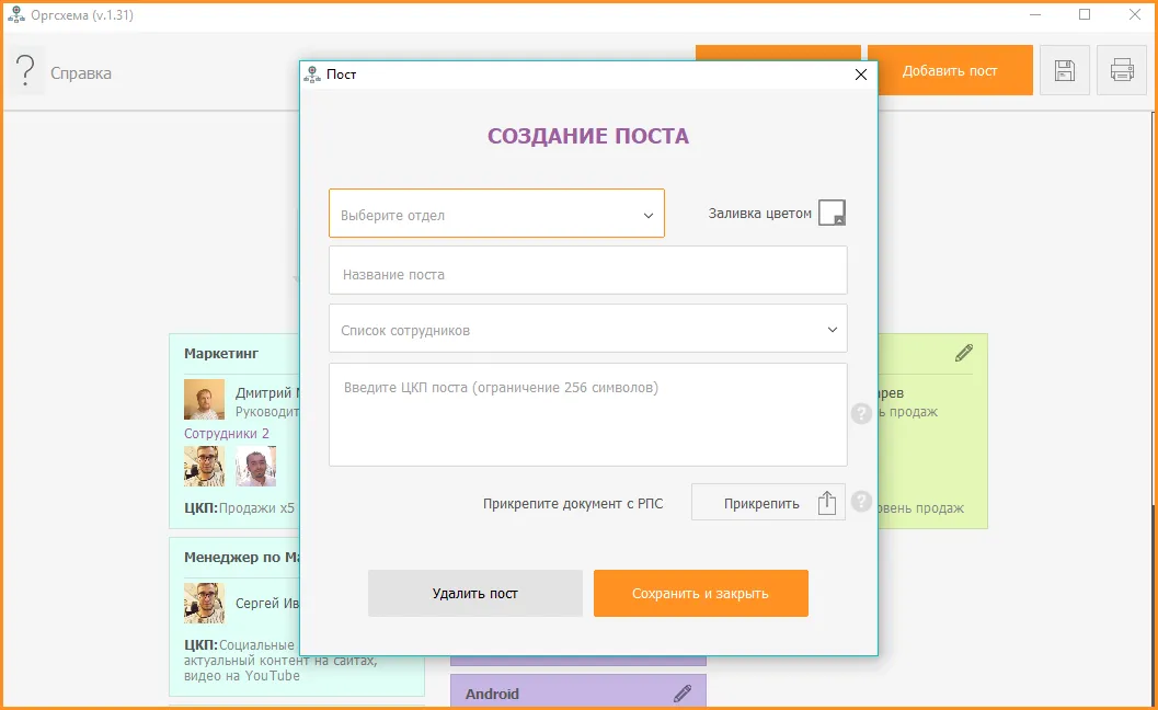 Создание поста сотрудника