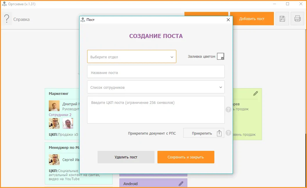 Создание поста сотрудника