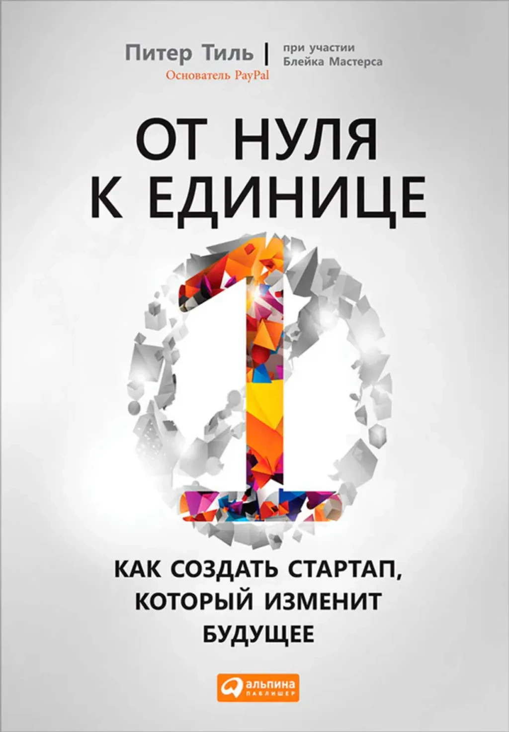 Книга Питера Тиля