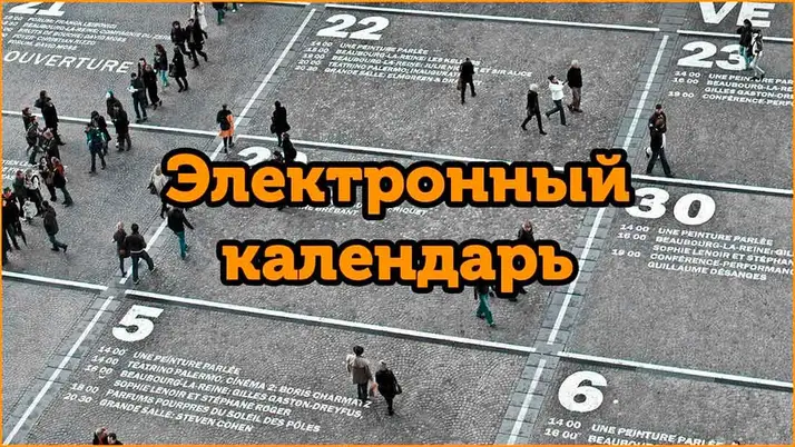 электронный календарь, программа для заметок и задач для ПК