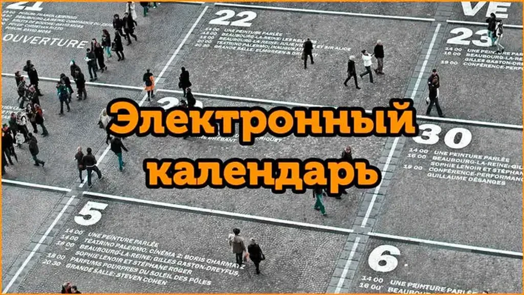 электронный календарь, программа для заметок и задач для ПК
