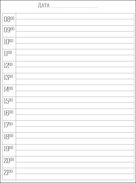 Шаблон ежедневника на день