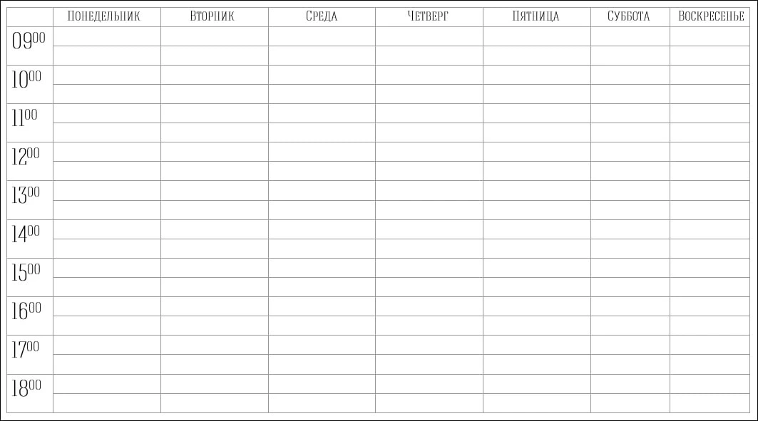 Шаблон ежедневника на неделю