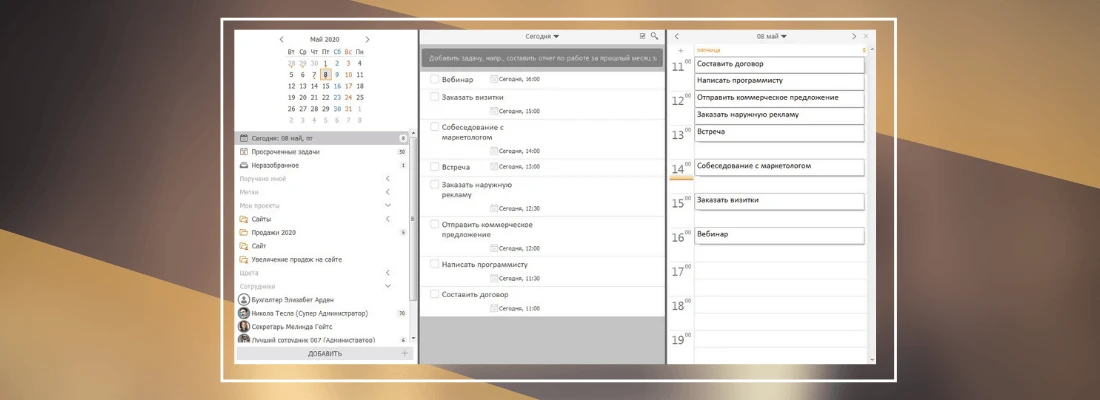 Ежедневное расписание в LeaderTask