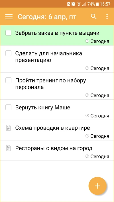 интерфейс записной книжки-приложения на русском языке