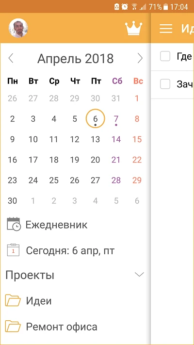 Выбор дат и напоминаний в приложении ЛидерТаск