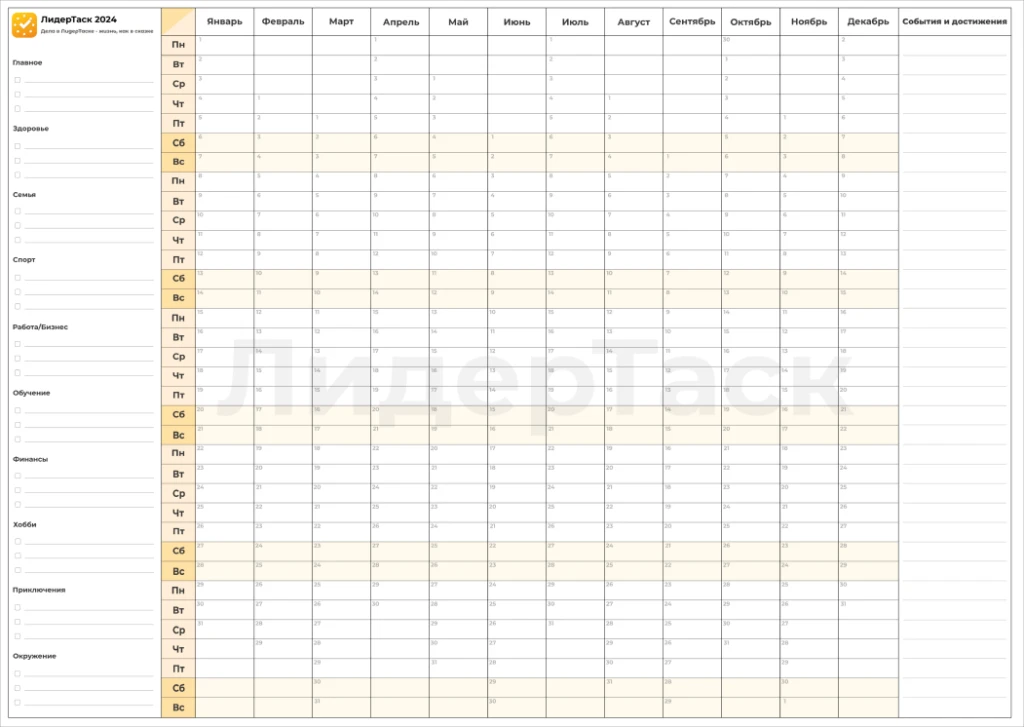 Планер на 2024 год ЛидерТаск