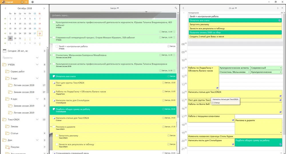 Окно программы ЛидерТаск