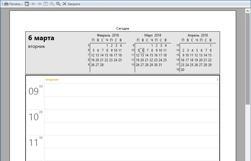 скачать и распечатать планинг на 2018 год