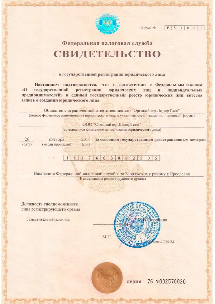 Свидетельство о гос регистрации ЮЛ
