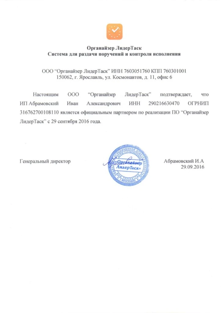 Свидетельство о передаче прав на разработку