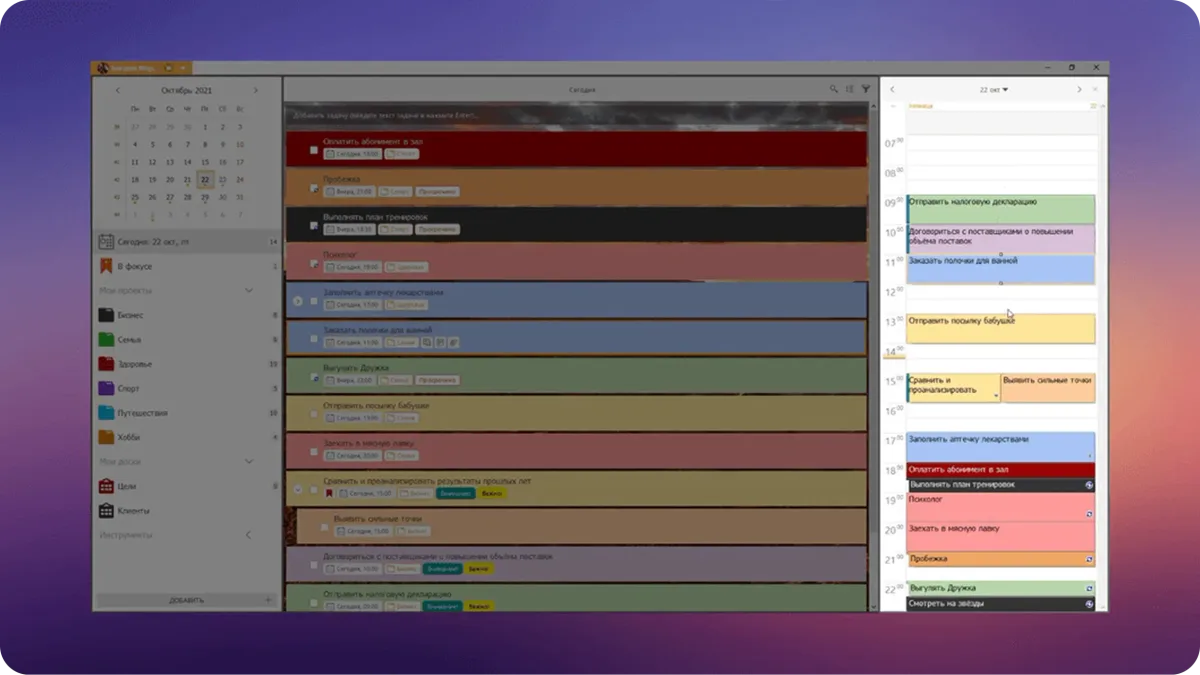 Ежедневник