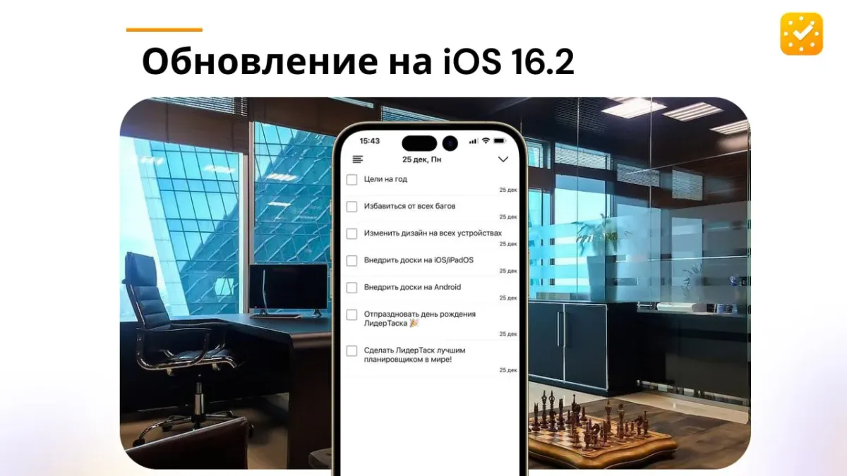 iOS Версия 16.2