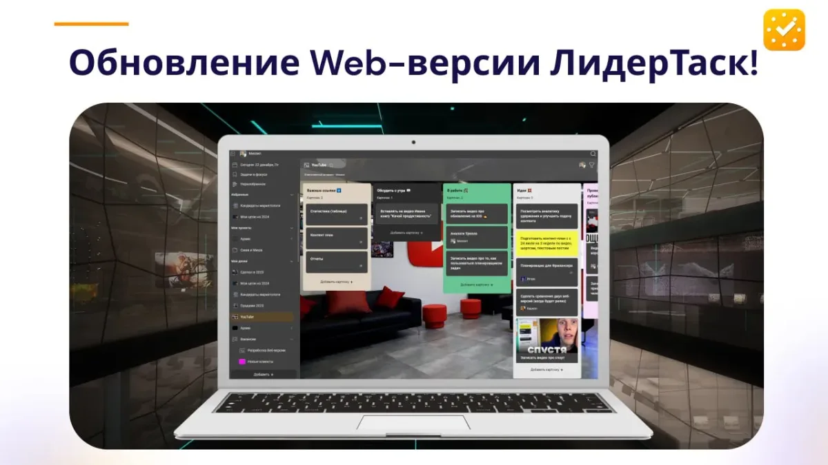 Обновление web-версии LeaderTask