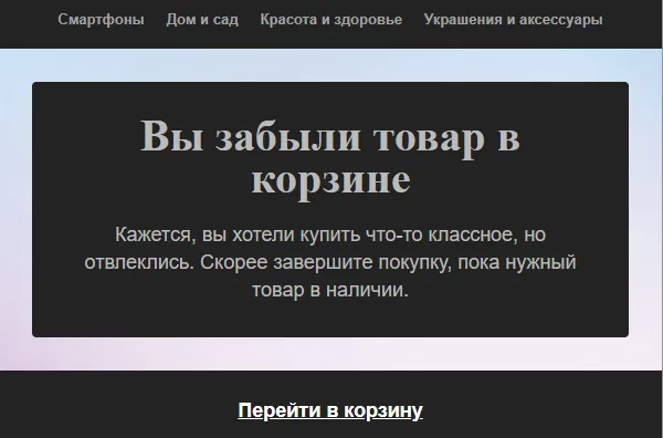 Пример корзины