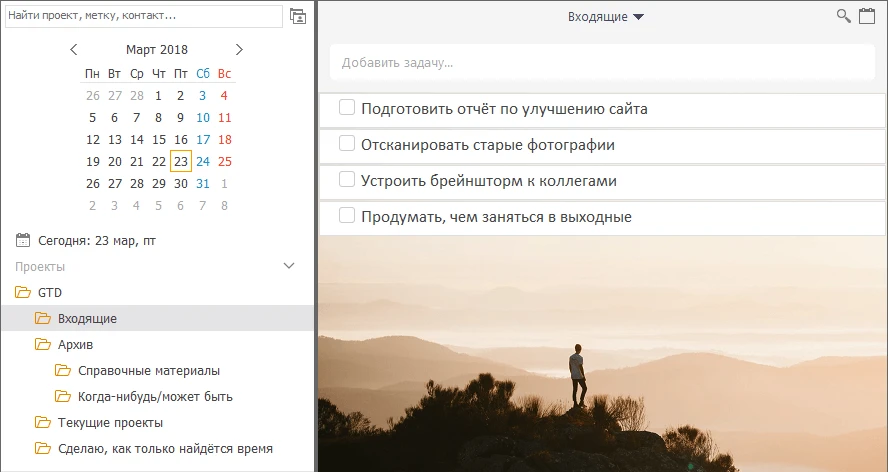 GTD еще один из инструментов по управлению временем в тайм-менеджменте