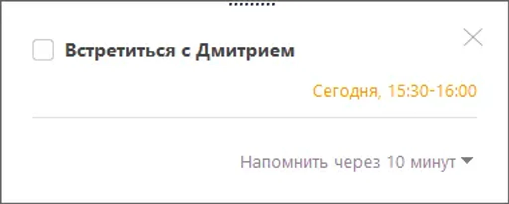 создаем напоминание в ЛидерТаске