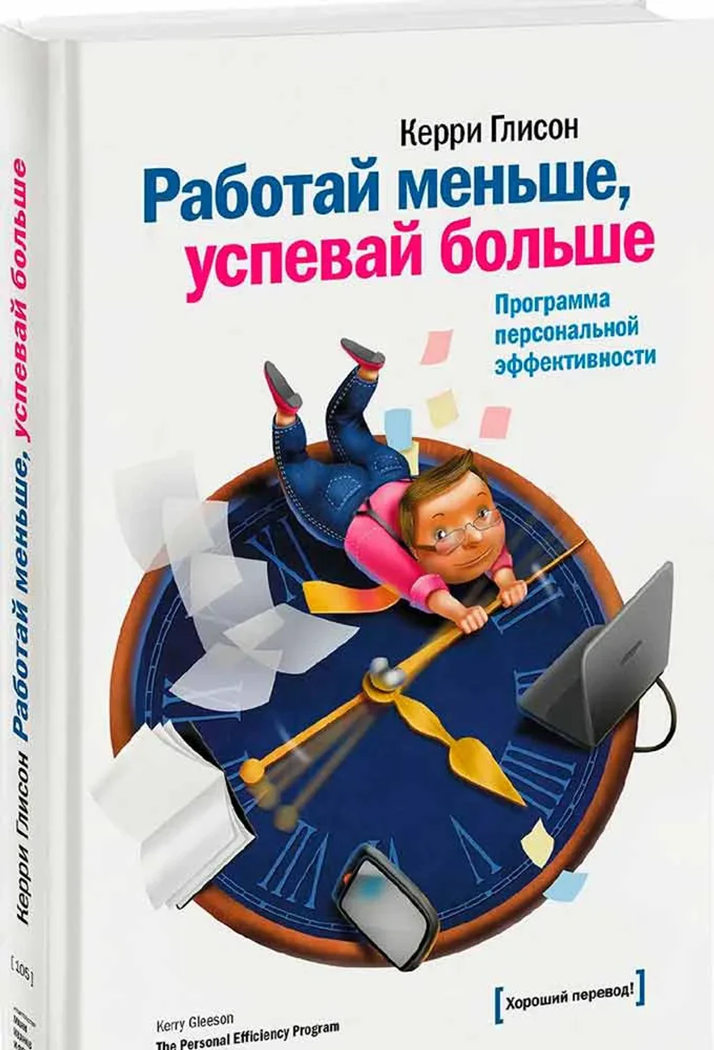 Работай меньше - успевай больше
