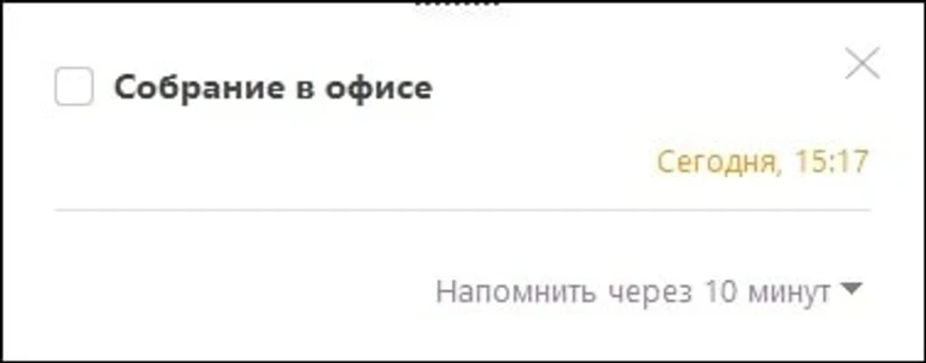 Напоминания программы ЛидерТаск