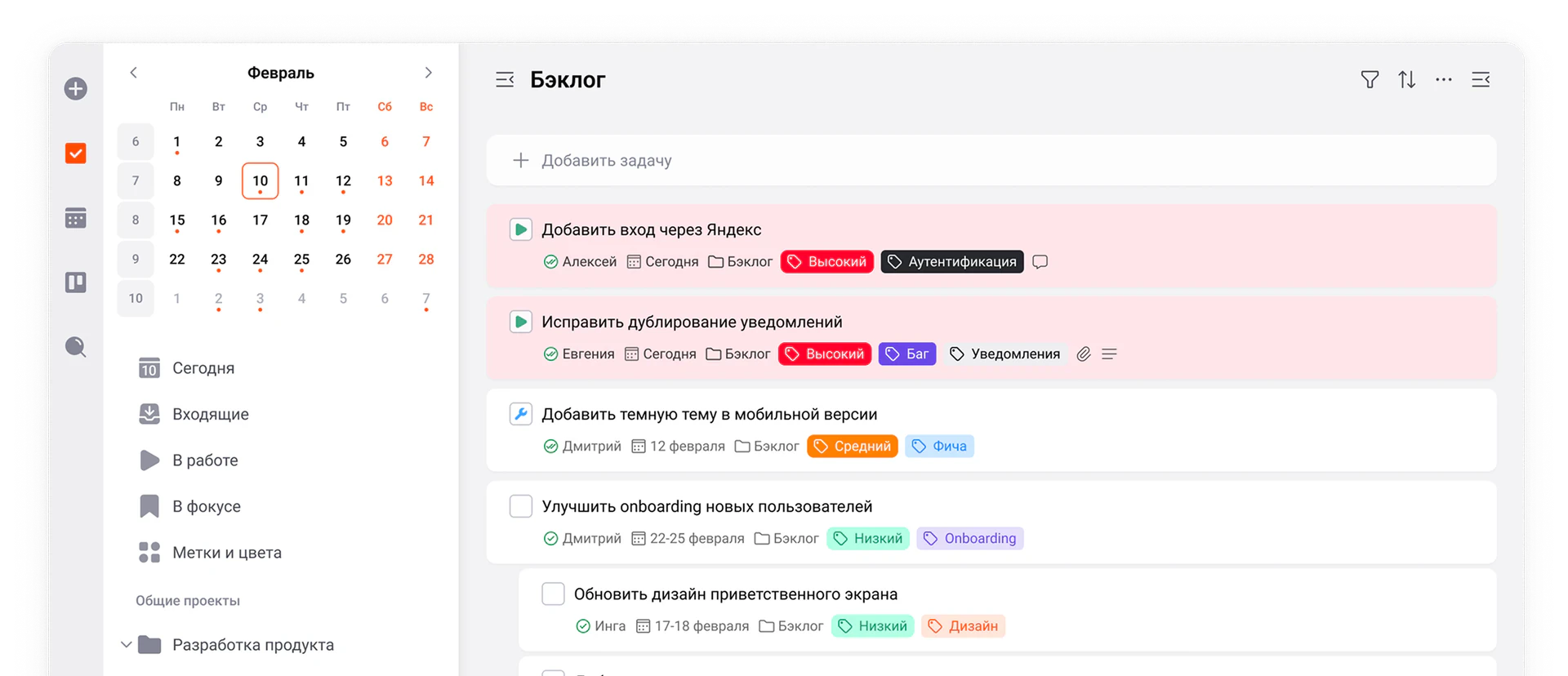Ведите бэклог
