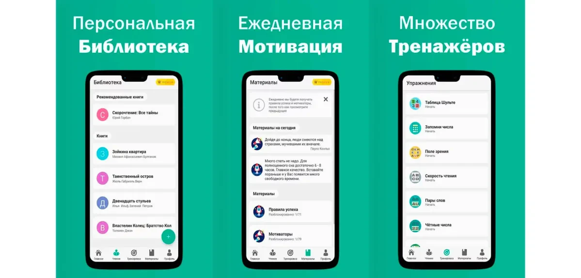 Skorochtenie App