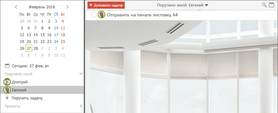 Делегирование задач