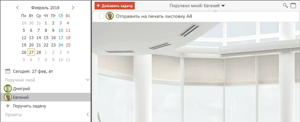 Делегирование задач