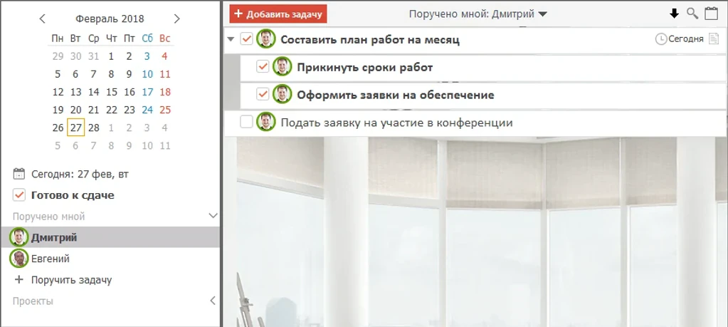 Делегирование задач