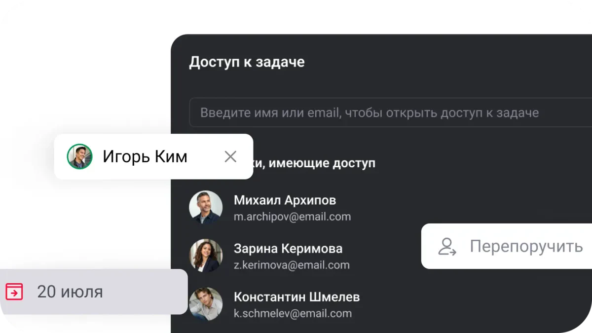 Поручение и доступ