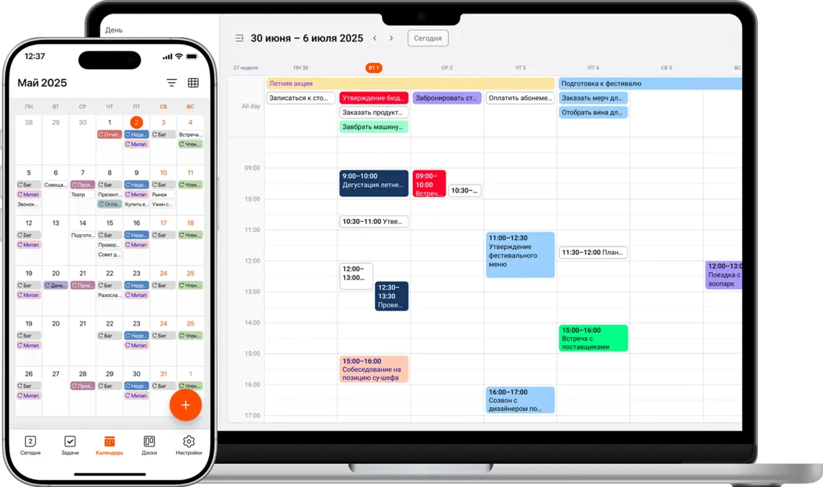 Цифровой календарь ЛидерТаск