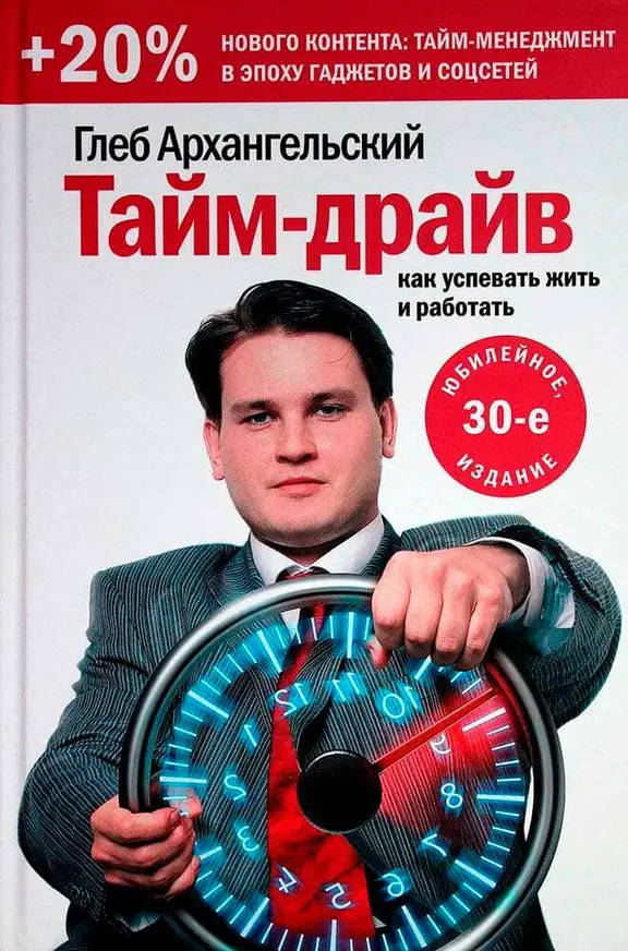 Тайм Драйв