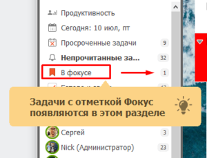 Задачи с отметкой в фокусе