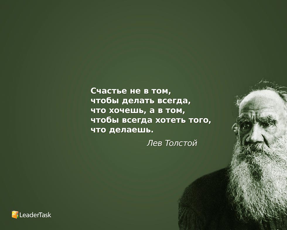 Обои Лев Толстой для рабочего стола - LeaderTask