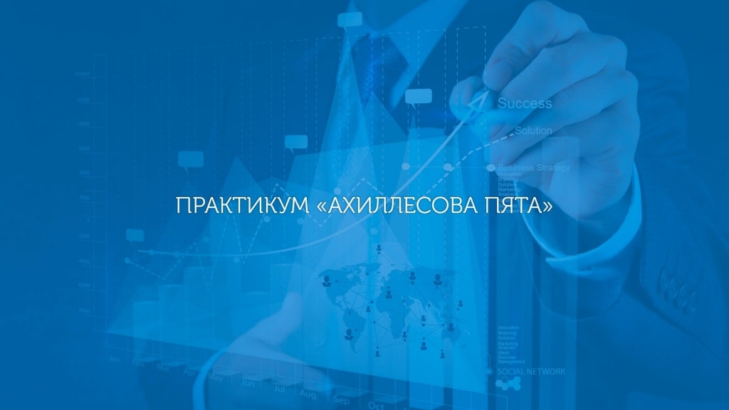 Ахиллесова пята