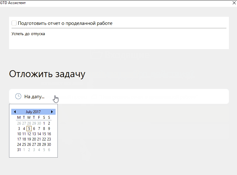 Модуль «Мастер для системы Getting Things Done(GTD)»