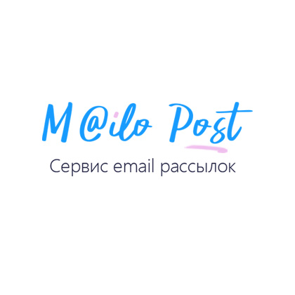Скидка 30% на сервис email рассылок Mailo Post