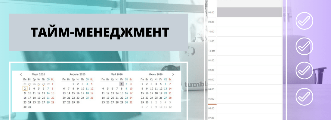 Планинг на неделю
