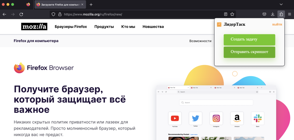 Расширение ЛидерТаск для Mozilla