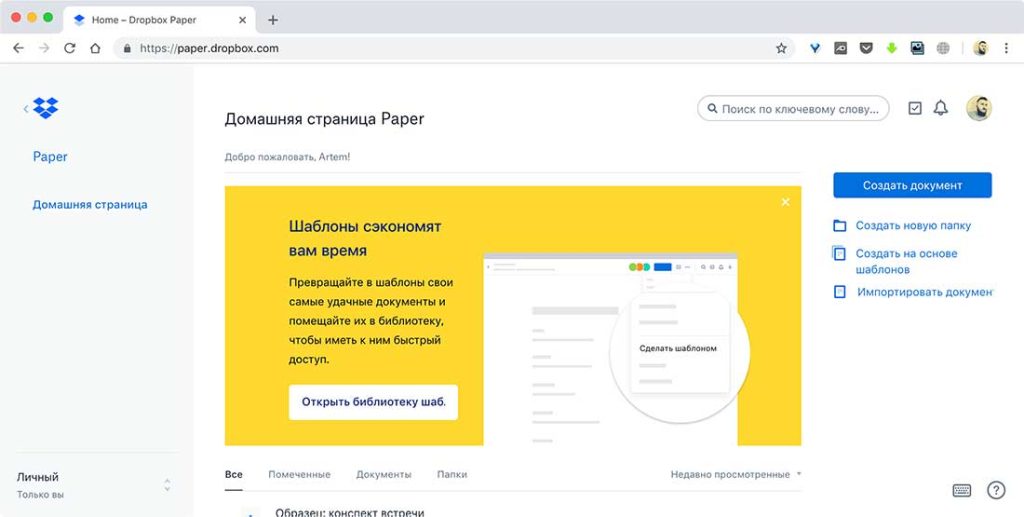 Dropbox Paper