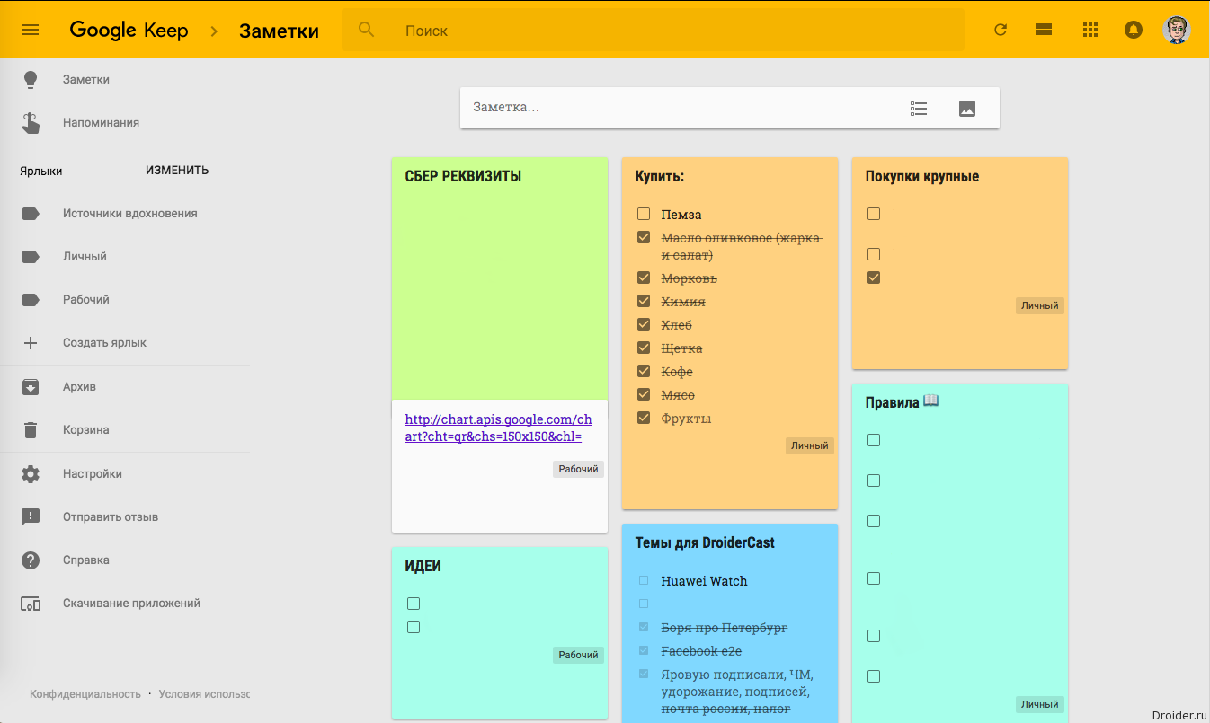 Google Keep