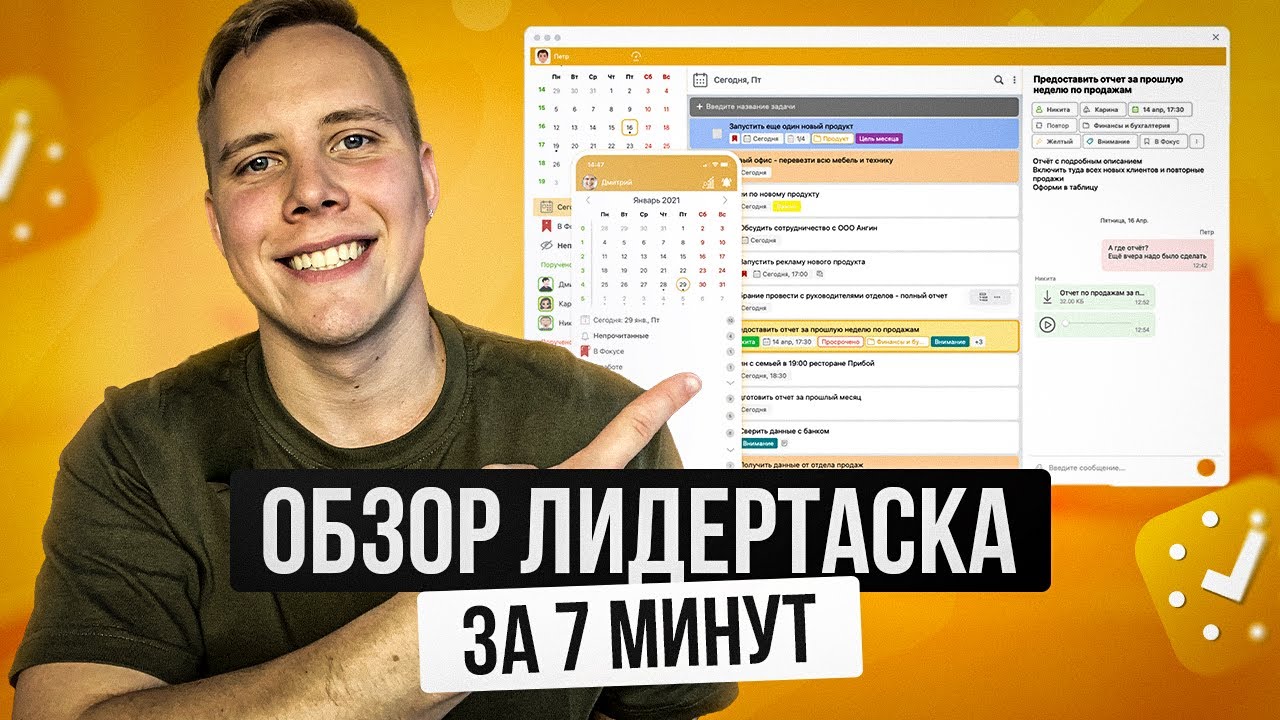 Планировщик задач видео