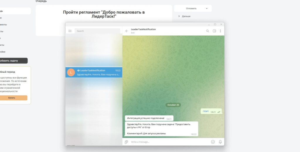 Интеграция LeaderTask с Telegram
