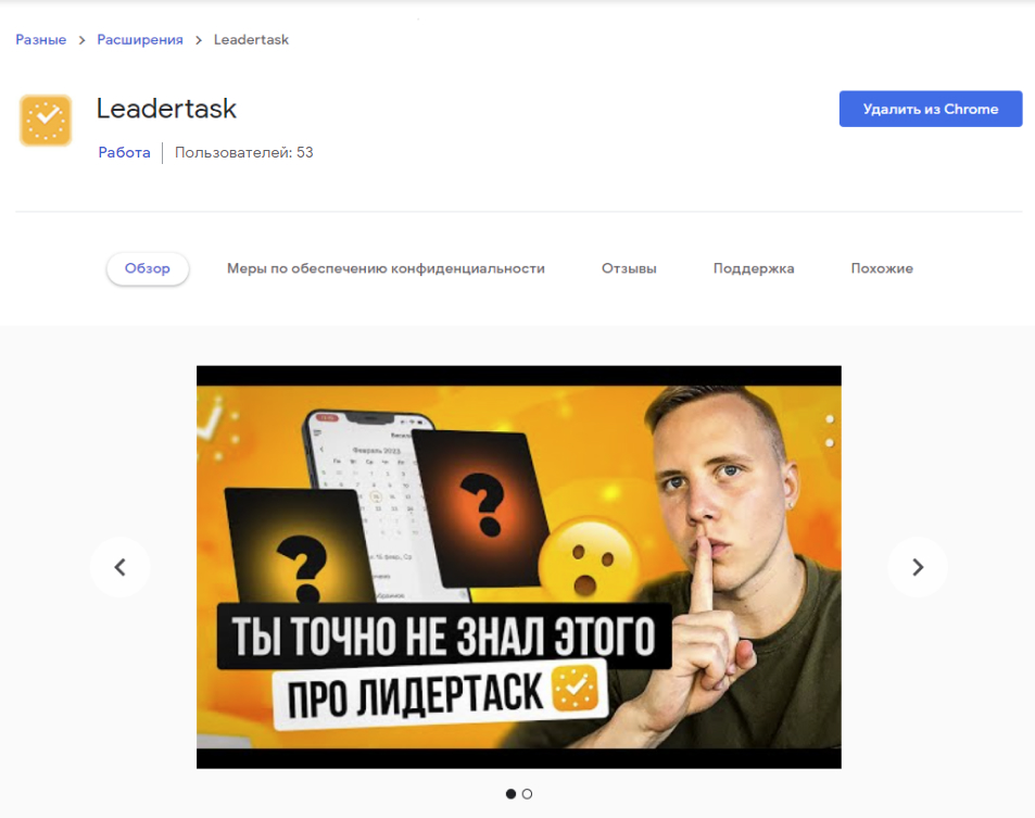 Расширение ЛидерТаск в Google Chrome