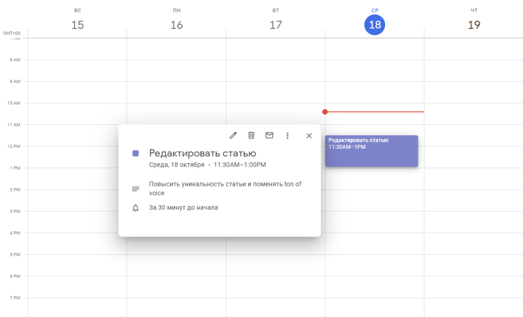 Окно календаря с новой задачей