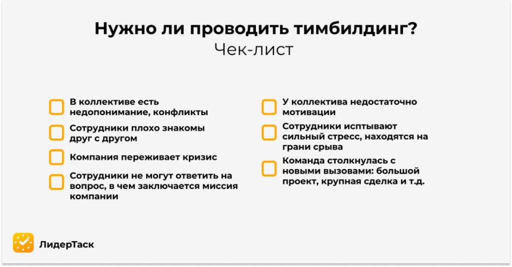 нужно ли проводить тимбилдинг